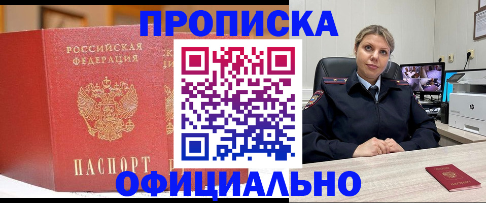 временная регистрация гарантия в Павловском Посаде