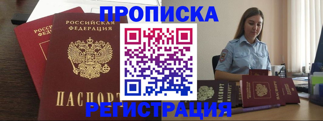 прописка для кредита в Павловском Посаде