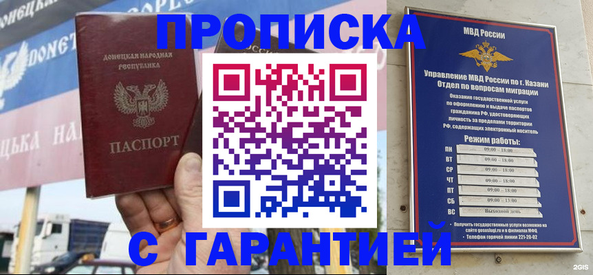 прописка для работы в Павловском Посаде