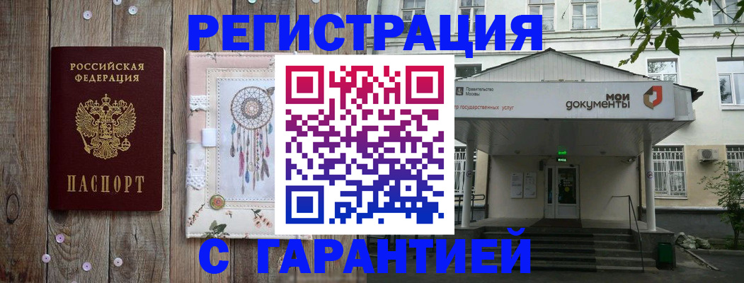 где прописаться в Павловском Посаде